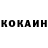 COCAIN 99% Serhiy Khlystun