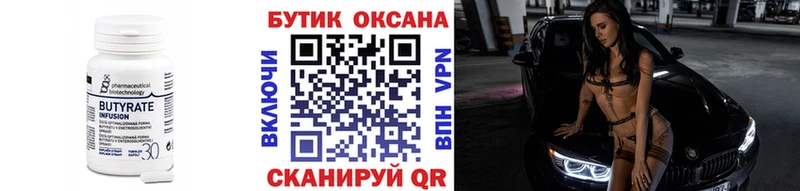 цены наркотик Свободный Бутират 99%